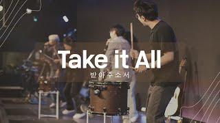 TAKE IT ALL | 받아주소서 | 천관웅 | 뉴제너레이션워십 | NEWGEN WORSHIP | 천관웅목사 | 10월 실황중 한곡영상