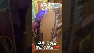 남자들 아지트