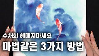 페인터즈 프로젝트 세번째! 수채화 정말정말 이거 세가지만 연습 하세요!! 홀베인 HWC 24색 물감 추천!! 수채화 맑고 투명하게 그리는 꿀팁!!