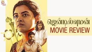 Gentlewoman Tamil Movie Review | FDFS Review | Lijomol Jose | Losliya Mariyanesan | Thamizh Padam