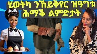 ኣብ ወጻእሃገራት ሂወትካ ንከይትቕይር ዝዓግቱኻ ነገራት