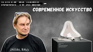 Современное искусство - как научиться его понимать