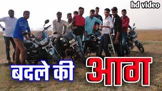 Badle ki aag बदले की आग || sudheer kumar trisundi||