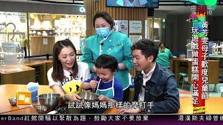 【娛樂FEATURE】Paula黃芳雯與4歲兒子潘朗天玩尋寶整蛋糕歡度兒童節！