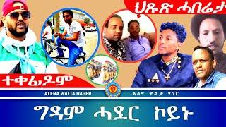 ቢዝነስ ማን እየ - I am a businessman.  @AlenaWaltaHager  #music  01.09.2024