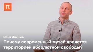 Эстетизация и современное общество — Илья Инишев