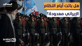 مشاجرة على الهواء.. هاشميان: سقوط النظام الإيراني خلال أيام وغروي يرد: هذا ما قاله صدام وانتهى بحفرة
