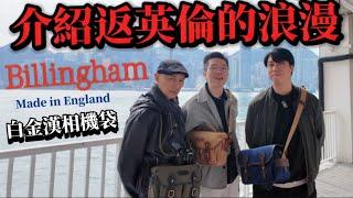 白金漢￼Billingham相機袋￼