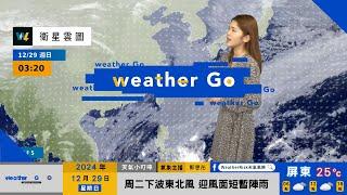 2024/12/29 水氣仍偏少各地降雨機率低 南北兩端局部地區雲量稍多