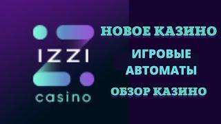 САЙТ IZZI CASINO! ЗЕРКАЛО ИЗЗИ КАЗИНО! ОТЗЫВЫ IZZI CASINO | IZZI CASINO 2024