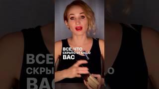 Таро: ВСЕ ЧТО СКРЫТО ОТ ВАС О ВАС