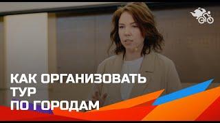 Организация тура в регионах // Как организовать тур для группы // Кейс: ВИА "Пролетарское танго"