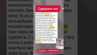 #siberianwellness #бадыдляздоровья #сибирскоездоровье #магний #судороги