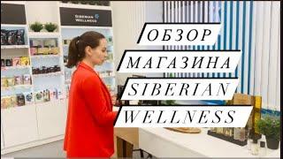 Товары в магазине Сибирское здоровье