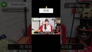 #럭키존 #풍수인테리어 #인테리어
