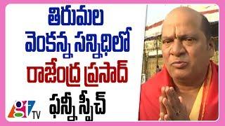 Actor Rajendra Prasad visits Tirumala Venkateswara Swamy Temple  | Great Telangana TV