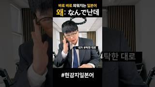 일본어 단어 쉽게 외우기 _ 왜 #일본어독학 #일본어회화 #일본어
