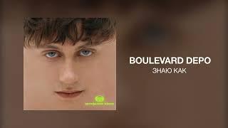 Boulevard Depo - ЗНАЮ КАК