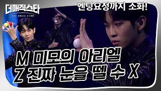 [더매직스타 1vs1 액트] 55만 팔로워 핫뜨거운 젠지술사 아리엘 #더매직스타