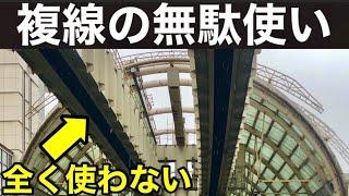 【単線で充分】複線の意味が「全くない」モノレール