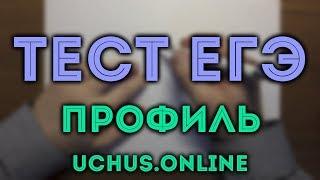 ЕГЭ усложненные задачи с сайта uchus.online 