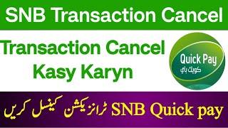 How to Refund Transaction from SNB Bank | How to cancel SNB bank transaction | Transaction Cancel