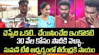 Saudi Arabia Victim Veerendra Kumar Emotional Interview | Nirupama Interviews | SumanTV