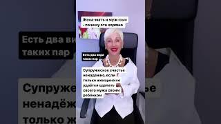 2 вида пар жена-мать и муж-сын
