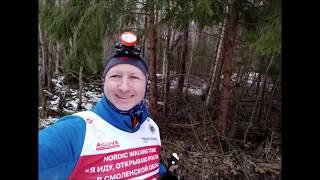 Смоленская область, 4 день (Холм-Жирковский). "Я иду, открываю Россию!" Nordic walking in Russia