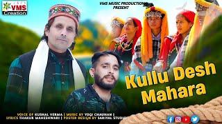 Kullu Desh Mahara|| Kushal Verma || Yogi Chauhan || 2024 Song ||