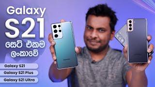 Samsung Galaxy S21 Unboxing in Sri Lanka