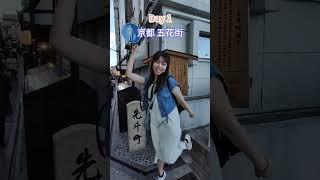 日本京都大阪五天自由行自由行2024成就解鎖 #日本 #京都 #大阪 #自由行 #vlog #行程