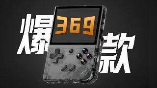 爆款開源掌機再升級！RG35XX PLUS真實使用評測！【核心玩家說Vol.21】