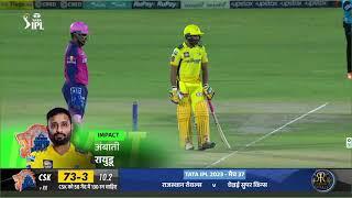 Chennai super King vs Rajasthan royals || #highlight match #IPL 2024 #csk vs rr @Lahu_purule_45