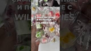 Все артикулы оставила #wildberries #длядома #распаковка #обзорывб #обзор #вайлбериз #находкисвб #wb