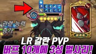 LR 갈란 버프 10개에 3성 벌사리(증폭)! 이건 못참지!!! [일곱개의대죄] [구스마일]