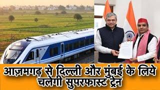 अब आज़मगढ़ से मुंबई दिल्ली के लिए मिली 2 नई Superfast Train || Azamgarh Uttar Pradesh ||