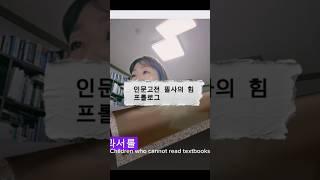 #자녀교육 #문해력 #현직교사