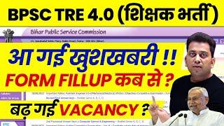 BPSC TRE 4.0 Exam Date 2025 | BPSC Teacher Form Fill up News | Bihar Shikshak Bharti Vacancy 2025