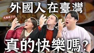 外國人在台灣真的快樂嗎？來台17年義大利人的台式生活(下) | 人生飯館 | 胃公子 | 胃酸人生活