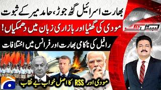 India-Israel coalition - Modi & RSS exposed - Differences with France - Capital Talk - Hamid Mir