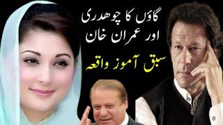 Amazing Pakistani Politicians Story | Urdu Moral Story | Ch Parvaiz Dhillon