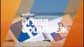 Обзор соцсетей за 24.09-30.09: о чем говорили украинцы