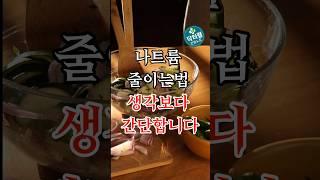 나트륨 줄이는 법 생각보다 간단합니다 #건강정보 #건강 #건강상식