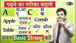 पढ़ने का तरीका बदलो | English - बोलना पढ़ना लिखना | English Grammar By Dharmendra Sir