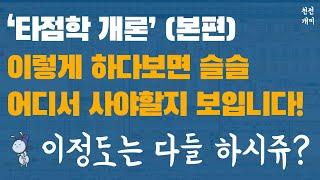 실전매매 #45 | 이 영상 보시면 타점 감좀 잡으실 겁니다 [타점학 개론 : 본편]