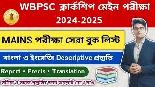 PSC Clerkship Mains Best Book 2025 | PSC Clerkship Mains Book List | PSC Clerkship Descriptive Book