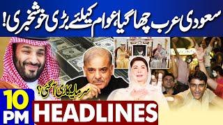 Pak Saudi Arabia Friendship | Good News | CM Maryam Nawaz | Parachinar Situation | 10PM Headlines