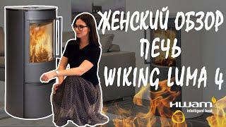 Печь для дома Wiking Luma 4 в каменной облицовке. Обзор работы датской дровяной печи для дома.