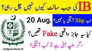 IB Ki Website Kyn Band Hai • IB Jobs New Update •Breaking News Jobs In Pakistan •Intelligence Bureau